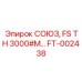 Специализированный фильтр Epiroc FT-002438 для буровых станков