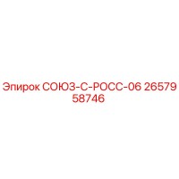 2657958746 СОЮЗ-С-РОСС-06 Epiroc