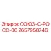 Фотография запасной части СОЮЗ-С-РОСС-06 Epiroc с номером 2657958746