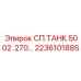 2236101885 СП.ТАНК.5002 .270… Epiroc