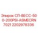 2202978336 СП-ВЕСС-500-200PSI-ASMECRN7021 Epiroc