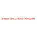 3716402911 СП102-500 Epiroc