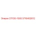 3716402612 СП130-1000 Epiroc