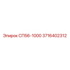 3716402312 СП56-1000 | Epiroc