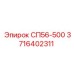 3716402311 СП56-500 | Epiroc