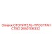 Изображение отопителя пространства Epiroc 2650706332 для буровых установок