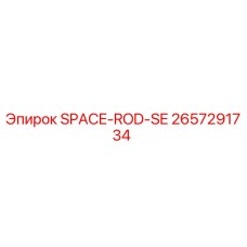2657291734 SPACE-ROD-SE Epiroc