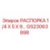 GS23063898 РАСПОРКА 1/4X5X9 Epiroc