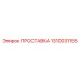 1310031155 ПРОСТАВКА Epiroc
