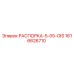 Оригинальная распорка Epiroc 1616626710 РАСПОРКА-5-05-OIS