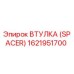 Оригинальная втулка Epirc 1621951700 в разрезе