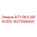 Оригинальная втулка Epiroc 1627999400 для горнодобывающей техники