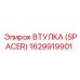 Термообработанная втулка-разделитель 1629919901 Epiroc