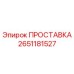 2651181527 ПРОСТАВКА Epiroc