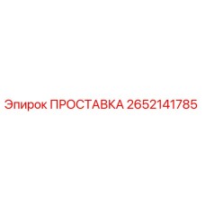 2652141785 Spacer Epiroc