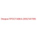 2652141785 Spacer Epiroc