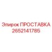 2652141785 Spacer Epiroc