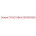 2652143500 Spacer Epiroc