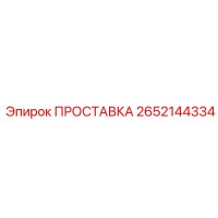 2652144334 Spacer Epiroc