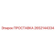 2652144334 Spacer Epiroc