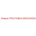 2652144334 Spacer Epiroc