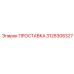 3128308327 ПРОСТАВКА (Epiroc)