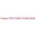 3128322644 ПРОСТАВКА Epiroc
