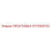 3717003132 ПРОСТАВКА Epiroc