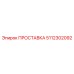5112302092 ПРОСТАВКА Epiroc