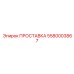Регулировочная проставка 5580003867 для оборудования Epiroc