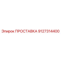 9127314400 ПРОСТАВКА Epiroc