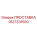 9127331500 ПРОСТАВКА Epiroc