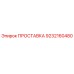 9232160480 ПРОСТАВКА Epiroc