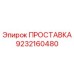 9232160480 ПРОСТАВКА Epiroc