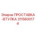 3115600174 ПРОСТАВКА-ВТУЛКА Epiroc