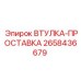 2658436679 ВТУЛКА-ПРОСТАВКА Epiroc