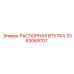 3363069707 РАСПОРНАЯ ВТУЛКА Epiroc