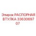 3363069707 РАСПОРНАЯ ВТУЛКА Epiroc