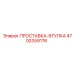 4700359176 ПРОСТАВКА-ВТУЛКА (Epiroc)