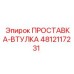 4812117231 ПРОСТАВКА-ВТУЛКА Epiroc