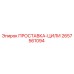2657561094 ПРОСТАВКА-ЦИЛИ Epiroc