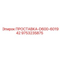 9753235875 Spacer D600-601942 Epiroc
