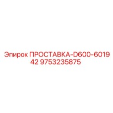 9753235875 Spacer D600-601942 Epiroc