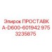 9753235875 Spacer D600-601942 Epiroc