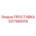 3217989319 ПРОСТАВКА Epiroc