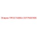 3377500166 ПРОСТАВКА Эпирок