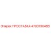 4700190488 Spacer Epiroc