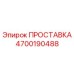 4700190488 Spacer Epiroc