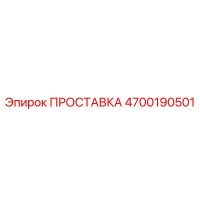 4700190501 Spacer Epiroc