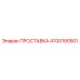 4700190501 Spacer Epiroc